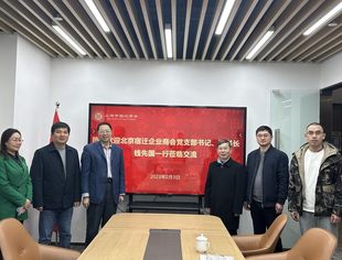 中关村人才协会城乡产业振兴专委会走访上海市宿迁商会