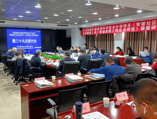 中关村人才协会城乡产业振兴专委会应邀参加住房和城乡建设部科学技术计划项目研讨会