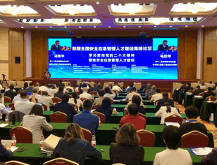 【专委会动态】首届全国安全应急管理人才建设高峰论坛圆满举办