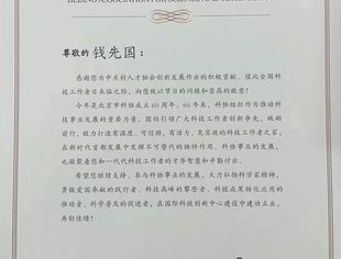 【专委会动态】中国科协、科技部联合开展2023年“全国科技工作者日”活动