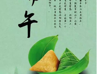 【节日祝福】全国产业振兴专委会祝愿大家端午安康！