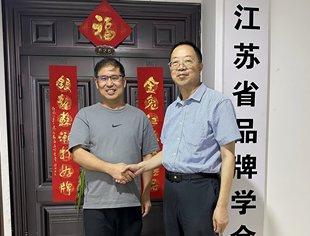 【专委会动态】钱先国会长走访江苏省品牌学会