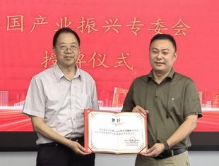 【专委会动态】全国产业振兴专委会聘任仪式暨座谈会圆满举行