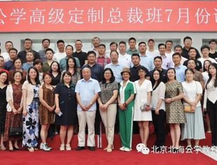 【专委会动态】钱先国会长参加北海公学高级定制总裁班学习