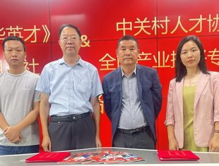【专委会动态】全国产业振兴专委会与《中华英才》半月刊社达成战略合作