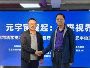 【专委会动态】钱先国会长应邀参加科创会客厅——“元宇宙与AIGC”主题专场路演活动