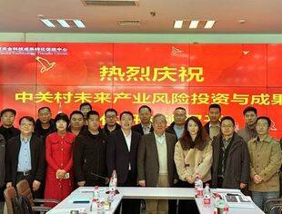 【专委会动态】走进中关村 找寻新赛道——钱先国会长应邀参加中关村未来产业风险投资与成果转化研讨