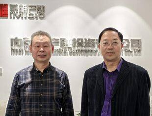 【专委会动态】钱先国会长走访内蒙古产融投资有限公司