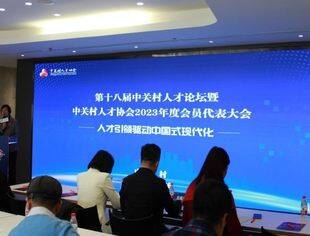 【专委会动态】中关村人才协会2023年会员代表大会圆满召开