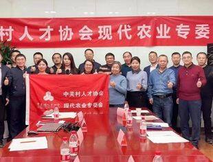 【专委会动态】中关村人才协会现代农业专委会新春团拜会暨2024年第一次会员大会圆满举行