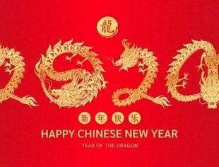 【节日祝福】城乡产业振兴专委会恭祝大家春节快乐！