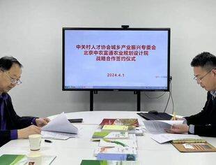 【专委会动态】城乡产业振兴专委会与北京中农富通农业规划设计院有限公司签订战略合作协议