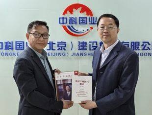 【专委会动态】钱先国会长一行走访中科国业(北京)建设集团有限公司