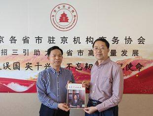 【专委会动态】城乡产业振兴专委会会长钱先国走访北京各省市驻京机构商务协会