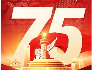 【节日祝福】城乡产业振兴专委会恭祝大家国庆节快乐！