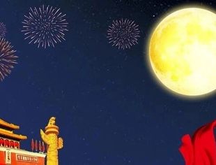 【喜迎中秋 · 欢度国庆】湖北省江苏商会祝您双节快乐