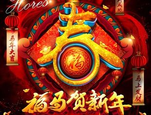 湖北省江苏商会祝大家新年快乐