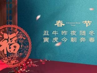 【苏商祝福】湖北省江苏商会祝您新春快乐！