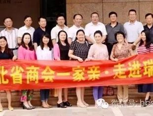 湖北省“商会一家亲” 走进瑞慈体检
