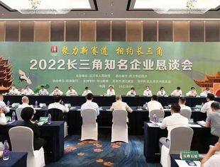 【商会要闻】李兴东会长赴苏州参加2022长三角知名企业恳谈会
