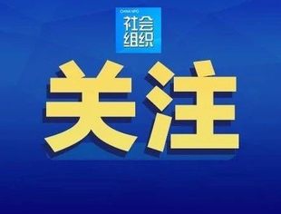 习近平总书记提出“六个必须”，行业协会商会这样落实！