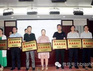 我会被授予“5A级社会组织”匾牌