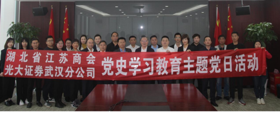 湖北省江苏商会召开党委扩大会 开展党史学习教育集中培训活动