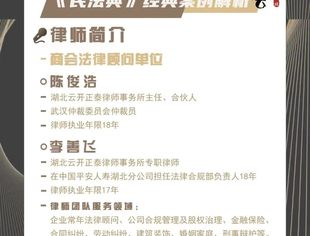 【苏悦荟】商会开展《民法典》经典案例解析专题直播讲座