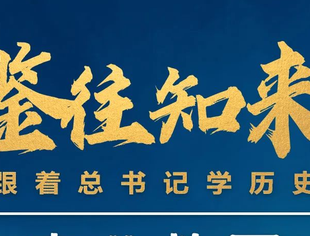【百年苏商】鉴往知来——跟着总书记学历史：实业救国，苏商张謇的故事