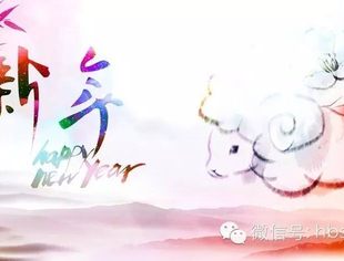 湖北省江苏商会祝大家新年快乐