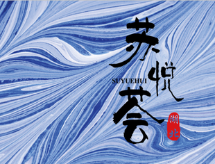 【苏悦荟】聚焦时代使命 助力青年成长——湖北省江苏商会举办子女教育主题沙龙