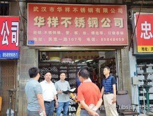 轮值会长走访不锈钢行业会员