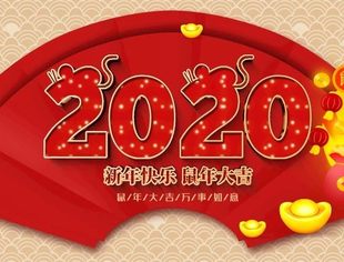 【武汉加油】湖北省江苏商会恭祝您新春快乐！