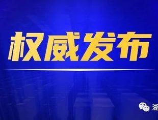 湖北省民政厅:关于开展2019年度全省性社会团体、 民办非企业单位年检工作的通知