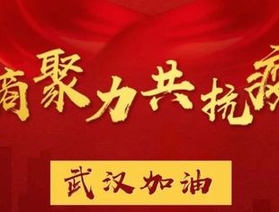 【苏商战疫记】火神山医院的苏商军团