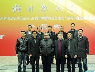 我会协办湖北省书法家协会成立30周年暨省直分会成立5周年