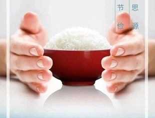 【苏商倡议】厉行勤俭节约 反对餐饮浪费