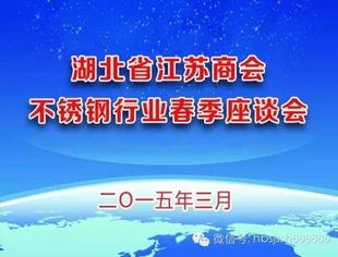 我会召开“不锈钢行业春季座谈会”