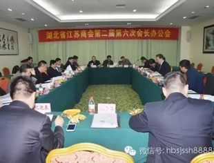 我会召开第二届第六次会长办公会