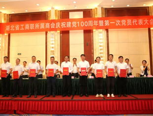 【苏商党建】我会参加省工商联所属商会庆祝建党100周年暨第一次党员代表大会