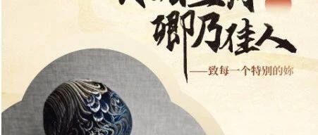 【苏悦荟】明媚三月 卿乃佳人 | 商会举办“三八”国际劳动妇女节主题活动