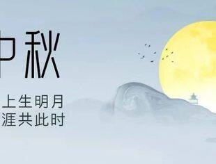 【苏商祝福】湖北省江苏商会恭祝您月满人安，万事胜意！