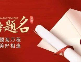 【苏商祝福】愿莘莘学子，笔锋所至，梦想开花！