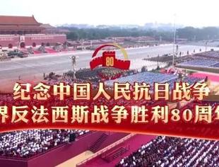 【苏商动态】湖北省江苏商会组织观看纪念中国人民抗日战争暨世界反法西斯战争胜利80周年大会