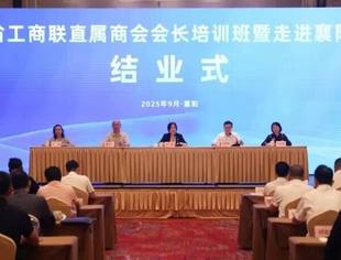 李兴东会长参加湖北省工商联直属商会会长培训班暨走进襄阳活动