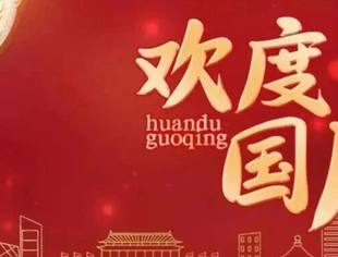 【苏商祝福】月满华诞,家国同庆,双节同辉致最美团圆