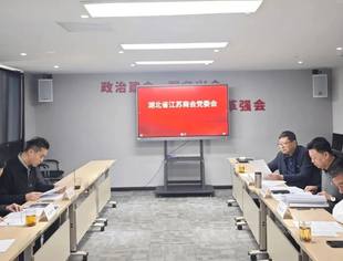 【苏商党建】商会党委召开党委会暨党委中心组学习会议