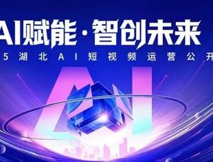【苏悦荟】AI赋能 智创未来——商会组织会员参加AI短视频运营公开课