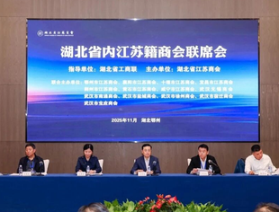 【湖北苏商】湖北省江苏商会成功主办“湖北省内江苏籍商会联席会暨深化苏鄂合作 共推支点建设 湖北苏商走进鄂州对接座谈活动”