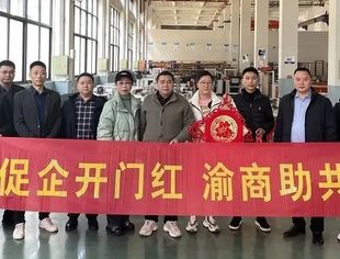 促企开门红 渝商助共富